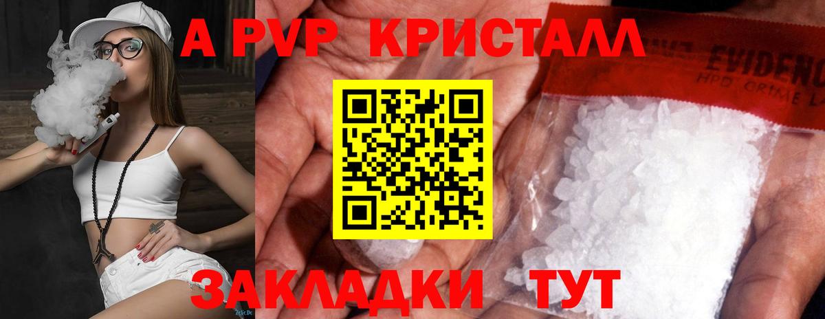 Каменск-Шахтинский  A PVP  Вход с VPN  APVP VHQ 
