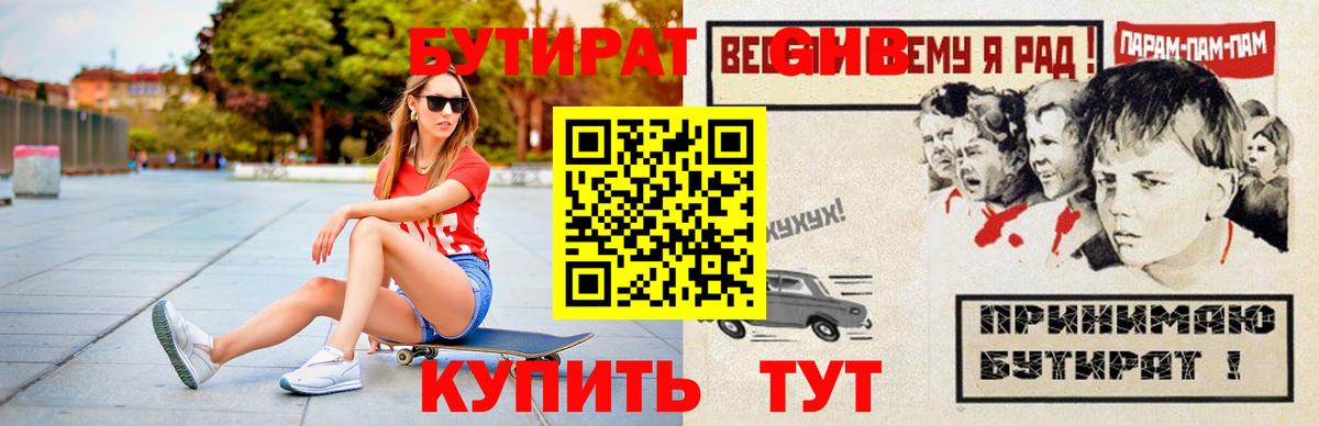 БУТИРАТ 1.4BDO Каменск-Шахтинский