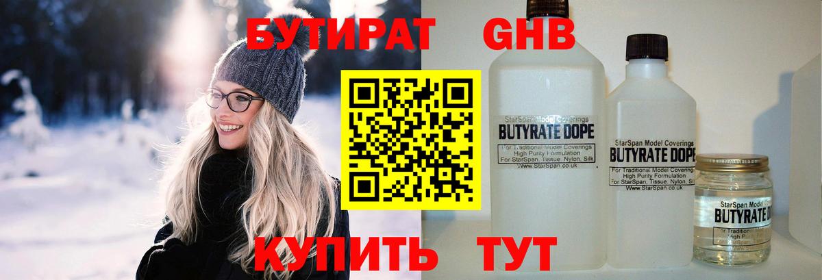 БУТИРАТ бутик  Вход с VPN  Каменск-Шахтинский 