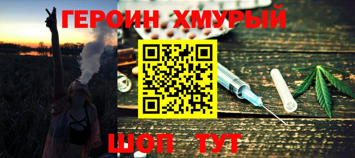 ГЕРОИН хмурый Каменск-Шахтинский