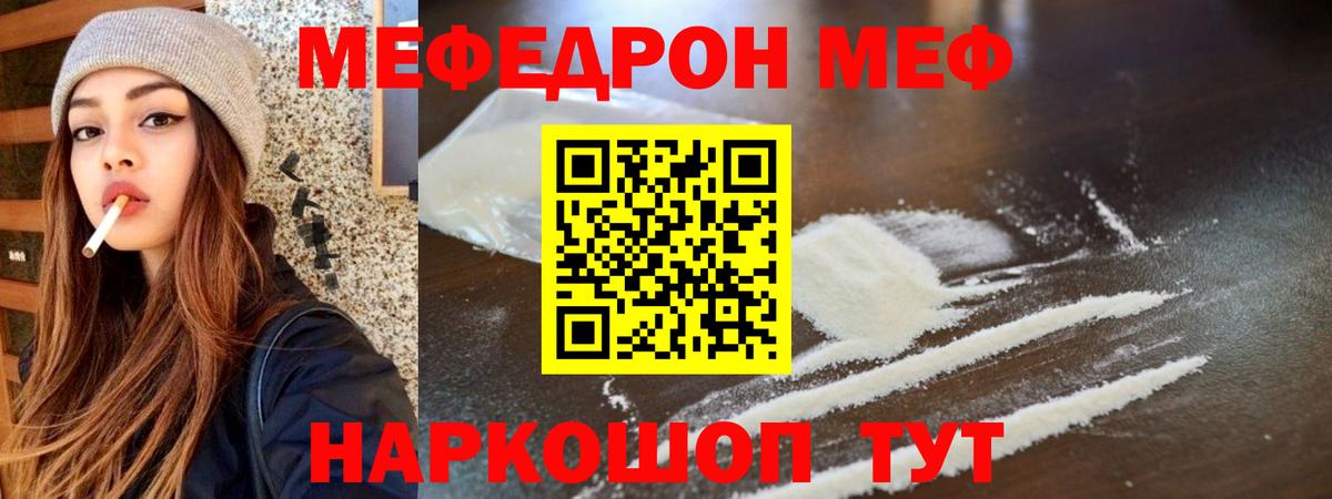 МЕФ кристаллы  Меф  Каменск-Шахтинский  Мефедрон кристаллы  Вход с VPN 