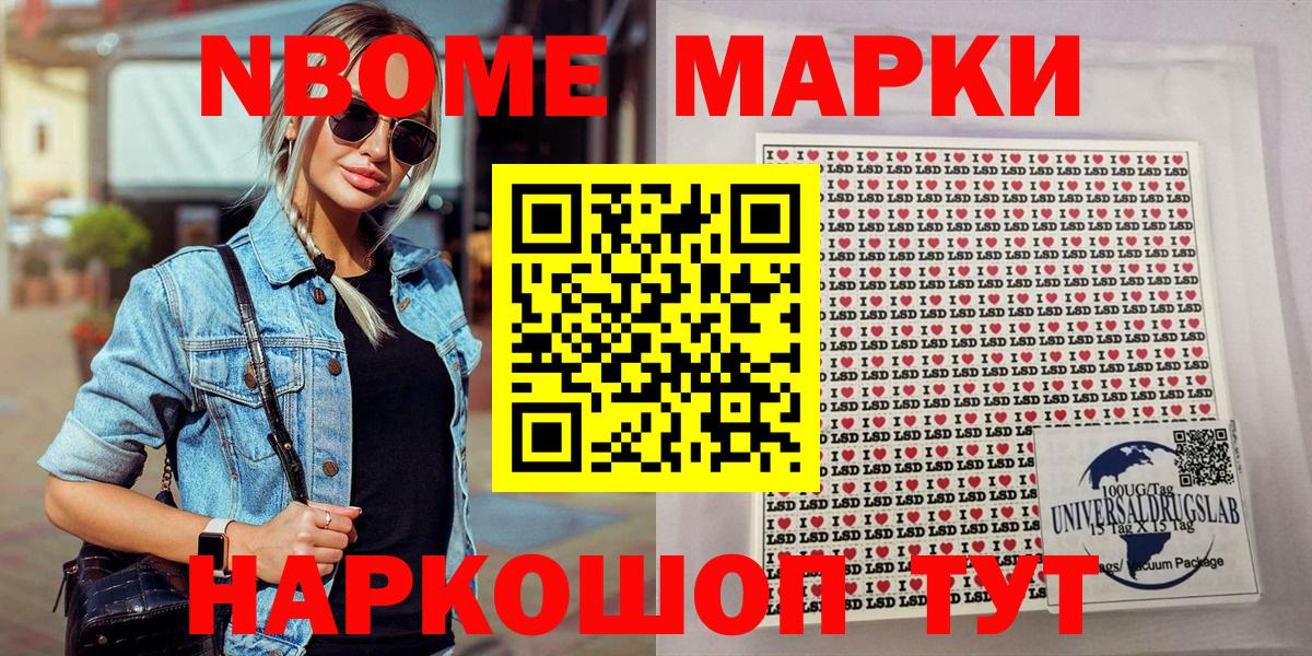 Наркотические марки 1500мкг Каменск-Шахтинский